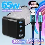 MYCELL 65W氮化鎵GDK55T 黑色+勇固線耐彎折編織線USB-TYPE-C-300CM