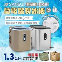 在飛比找森森購物網優惠-【SANSUI山水】微電腦自動製冰機 SI-M6D SI-Q