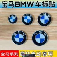 在飛比找蝦皮購物優惠-BMW寶馬摩托車改裝車標 電動車 金屬標志個性車標 油箱裝飾