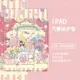 可愛卡通2020新款10.2寸保護套19/18適用蘋果10.5三折式ipad air1/2/3/4平板9.7帶筆槽pro11氣囊mini45殼少女