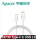 【Apacer宇瞻 】DC110 Type-C to USB2.0 傳輸線_ 白色(1m) (7折)