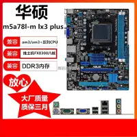 在飛比找Yahoo!奇摩拍賣優惠-Asus/華碩 M5A78L-M LX3 PLUS AMD 