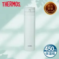 在飛比找PChome24h購物優惠-【THERMOS 膳魔師】不鏽鋼超輕量自動上鎖真空保溫瓶45