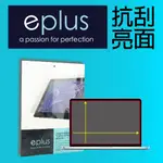 EPLUS 14吋筆電用亮面保護貼 309*174MM