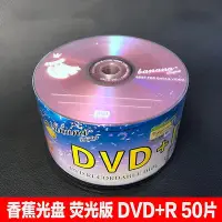 在飛比找Yahoo!奇摩拍賣優惠-錸德dvd空白光盤dvdr空碟DVD-R檔案4.7G空白光碟