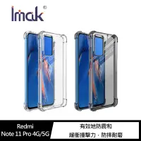 在飛比找樂天市場購物網優惠-Imak Redmi Note 11 Pro 4G/5G 全