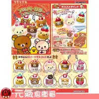 在飛比找Yahoo!奇摩拍賣優惠-2013 絕版 SAN-X Rilakkuma 懶懶熊 拉拉