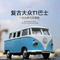 在飛比找樂天市場購物網優惠-1：36 復古 福斯模型車 麵包車 大眾模型車 公車模型 t