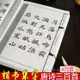 趙孟頫顏真卿歐陽詢楷書唐詩三百首書法毛筆字帖成人初學入門臨摹