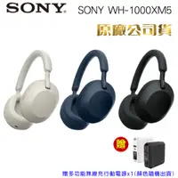 在飛比找PChome24h購物優惠-SONY WH-1000XM5無線藍牙降噪耳罩式耳機+LAP