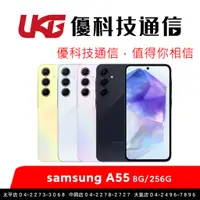 在飛比找蝦皮商城優惠-SAMSUNG Galaxy A55 5G (8G/256G