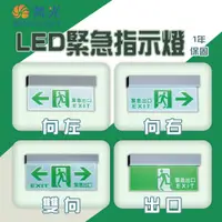 在飛比找松果購物優惠-【永光】舞光 LED-28007 3.7W 全電壓 停電指示