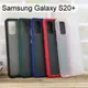 【Dapad】耐衝擊防摔殼 Samsung Galaxy S20+ / S20 Plus (6.7吋)