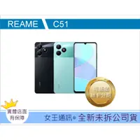 在飛比找蝦皮購物優惠-Realme  C51 4/64G【附發票】 【台灣】原廠公