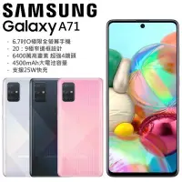 在飛比找Yahoo!奇摩拍賣優惠-Samsung Galaxy A71 8G/128G(空機)