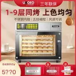 [台灣公司貨 可開發票]UKOEO高比克T60/T60S/T95風爐烤箱商用私房家用烘焙大容量一體式