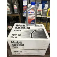 在飛比找蝦皮購物優惠-【MOBIL 美孚】Special PLUS、10W40、車