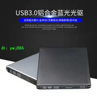 在飛比找樂天市場購物網優惠-USB3.0外置藍光刻錄機 外接高速DVD光驅鋁合金筆記本臺