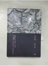 在飛比找蝦皮購物優惠-我愛羅_駱以軍【T6／短篇_GWE】書寶二手書