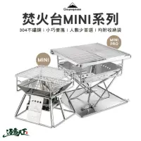 在飛比找momo購物網優惠-【Campingmoon 柯曼】迷你型焚火台 X-MINI(
