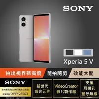 在飛比找momo購物網優惠-【SONY 索尼】Xperia 5 V 6.1吋(8G/25