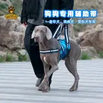 寵物輔助帶 行走輔助 寵物胸背帶行走助力帶高老齡犬受傷牽引帶狗狗后腿殘疾康復輔助帶