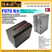 在飛比找蝦皮購物優惠-怪機絲 千工 供電版用 F970充電池 7800mAh WB