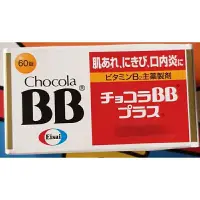 在飛比找蝦皮購物優惠-現貨日本代購 Chocolate BB 俏正美 Plus糖衣