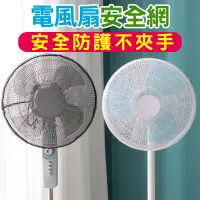 在飛比找蝦皮商城優惠-【現貨】風扇罩 風扇套 電風扇套 電扇 電風扇 風扇網 電風