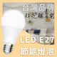 燈泡 球泡 家用燈泡 E27燈泡【辰旭照明】3W 7W 10W 12W 16W LED球泡 球泡燈 E27燈泡 全電壓