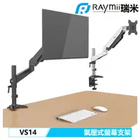 在飛比找蝦皮商城優惠-Raymii 瑞米 VS14 氣壓式 32吋 鋁合金 電腦螢