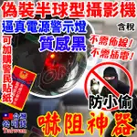 偽裝監視器 黑色 半球型 假攝影機 假 監視 鏡頭 紅外線 警示燈 2MP DVR XVR 適 監視 防小偷 防盜 嚇阻