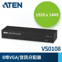 在飛比找PChome24h購物優惠-ATEN 8埠 VGA 螢幕分配器 (支援立體音訊) - V