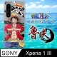 東映授權正版 航海王 SONY Xperia 1 III 5G 透明空壓手機殼(封鎖魯夫)