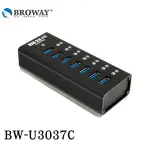 【3CTOWN】含稅 附變壓器 BROWAY BW-U3037C 7埠 USB3.0集線器 全鋁合金外殼