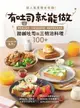 【電子書】有吐司就能做：超人氣食譜全收錄！輕鬆做出餡料、抹醬到層疊美味，網路詢問度最高的甜鹹吐司與三明治料理100+