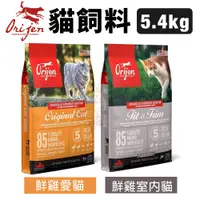 在飛比找蝦皮商城優惠-【即期免運】Orijen 歐睿健 極緻 WDJ推薦 貓飼料 