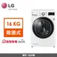 LG 16公斤 免曬衣乾衣機 冰磁白 WR-16HW
