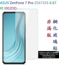 在飛比找Yahoo!奇摩拍賣優惠-【促銷 高硬度】ASUS ZenFone 7 Pro ZS6