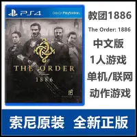 在飛比找Yahoo!奇摩拍賣優惠-創客優品 PS5 PS4游戲 教團1886 The Orde