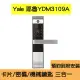 Yale耶魯 YDM-3109A 卡片密碼鑰匙三合一電子鎖(附基本安裝)