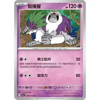 在飛比找蝦皮購物優惠-【湘琳淳真】寶可夢卡牌PTCG SV1a 智揮猩 039/0