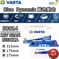 在飛比找PChome24h購物優惠-【VARTA 華達】58014 容量80AH 歐規電池 免加