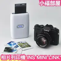 在飛比找樂天市場購物網優惠-日本 FUJIFILM 相片列印機 INS MINI LIN