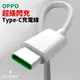 超級閃充！ OPPO 原廠品質 Type-C PD 充電線 傳輸線 閃充線 Find X AX5 S8 A8 『無名』 N08130