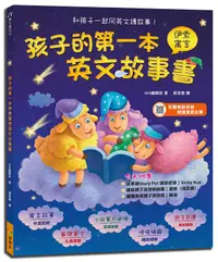 在飛比找誠品線上優惠-孩子的第一本伊索寓言英文故事書 (新版/附MP3/QR Co