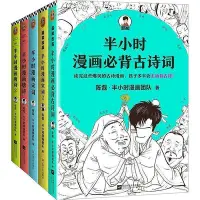 在飛比找Yahoo!奇摩拍賣優惠-半小時漫畫中國史全套7冊 半小時漫畫中國史0 1 2 3 4