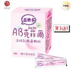 買3送1【益樂多】AB-KEFIR克菲爾 活性乳酸菌益生菌顆粒(50條/盒/100G) <奶素> 公司貨 千寶屋