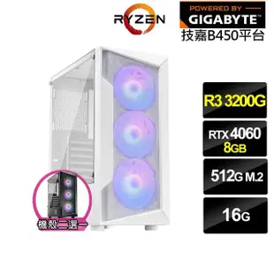 【技嘉平台】R3四核GeForce RTX 4060{聖獸領主}電競電腦(R3-3200G/B450/16G/512G)