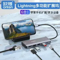 在飛比找樂天市場購物網優惠-免運 歐騰手機擴展塢ipad蘋果lightning轉接rj4